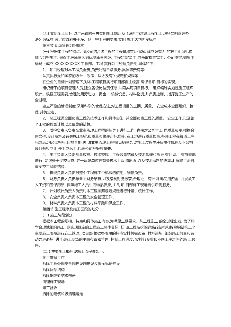 钢结构拆除方案_第2页