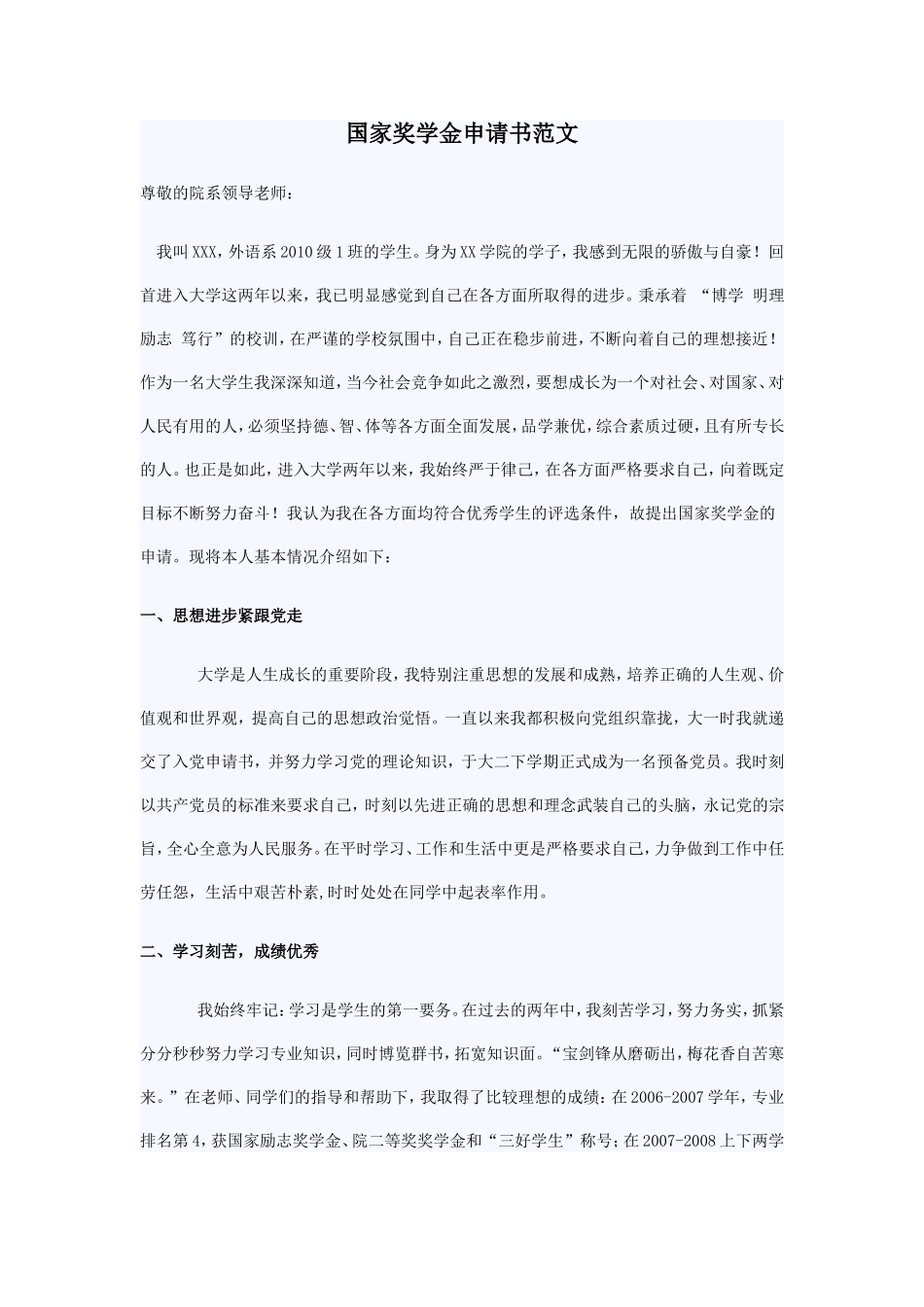 国家奖学金申请书_第1页