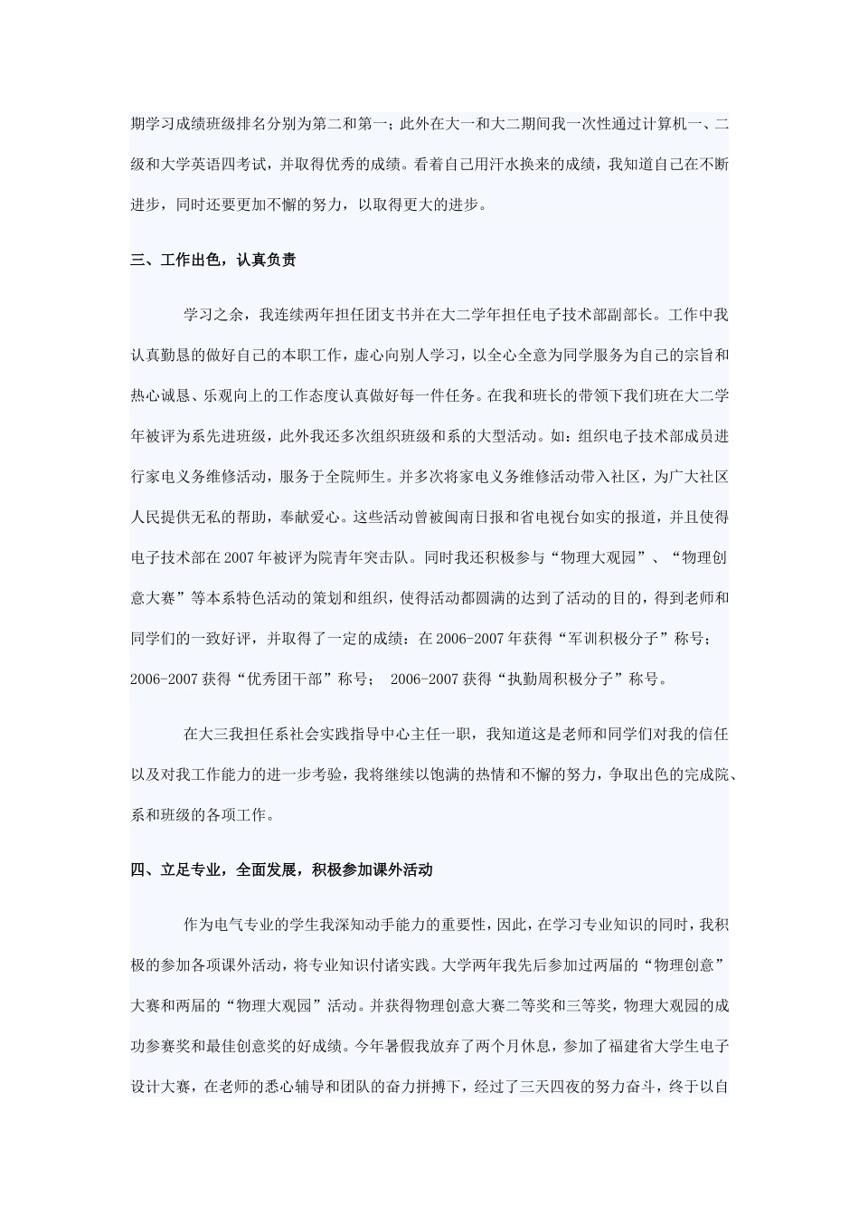 国家奖学金申请书_第2页