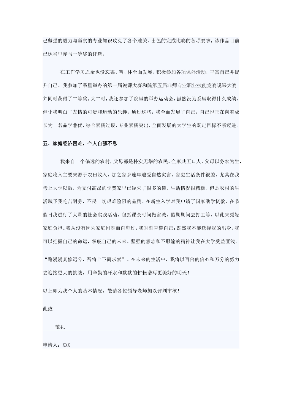 国家奖学金申请书_第3页