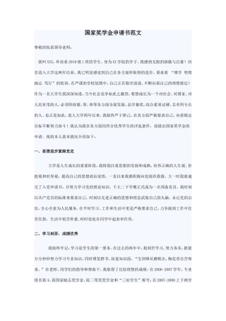 国家奖学金申请书