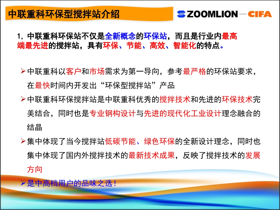 中联重科环保型搅拌楼介绍_第2页