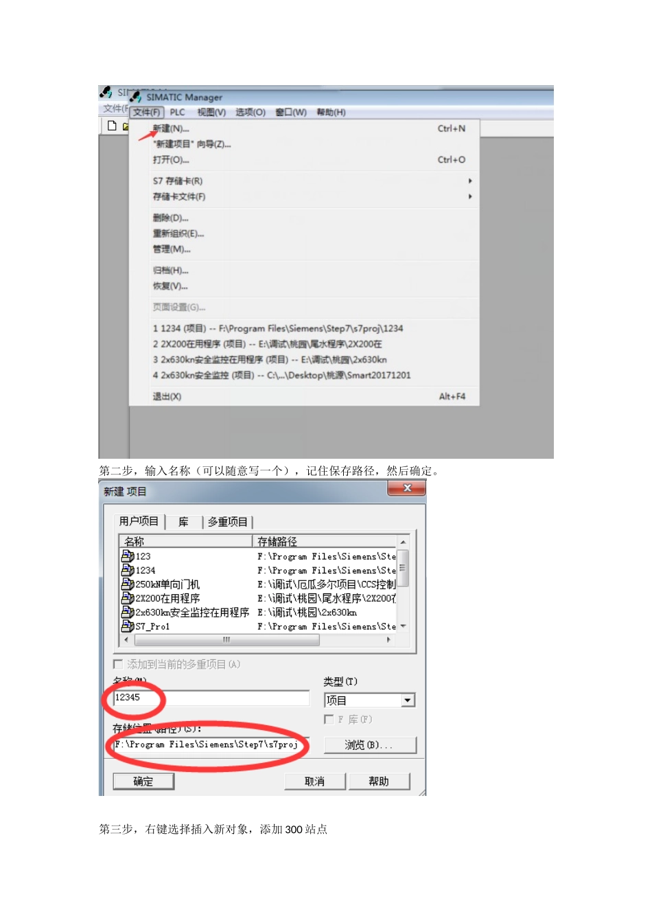 西门子s7-300上载程序步骤_第2页