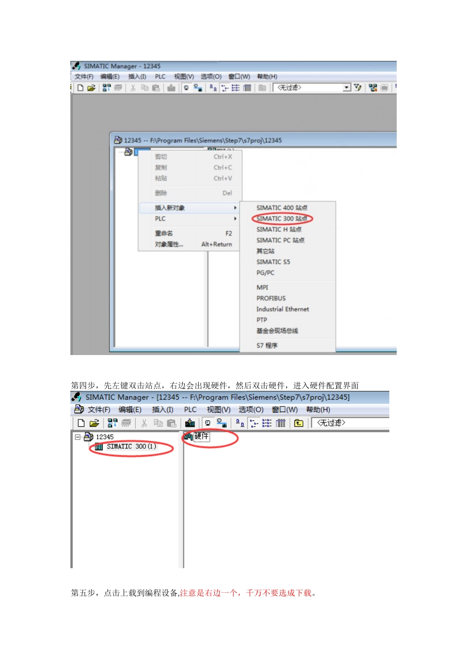 西门子s7-300上载程序步骤_第3页