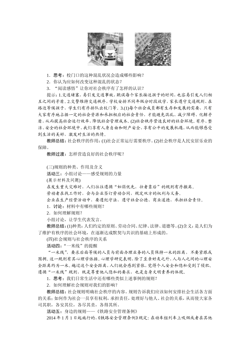 人教版道德与法治教案3.1维护秩序_第2页