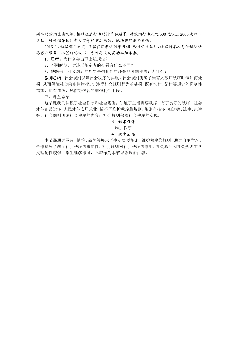 人教版道德与法治教案3.1维护秩序_第3页