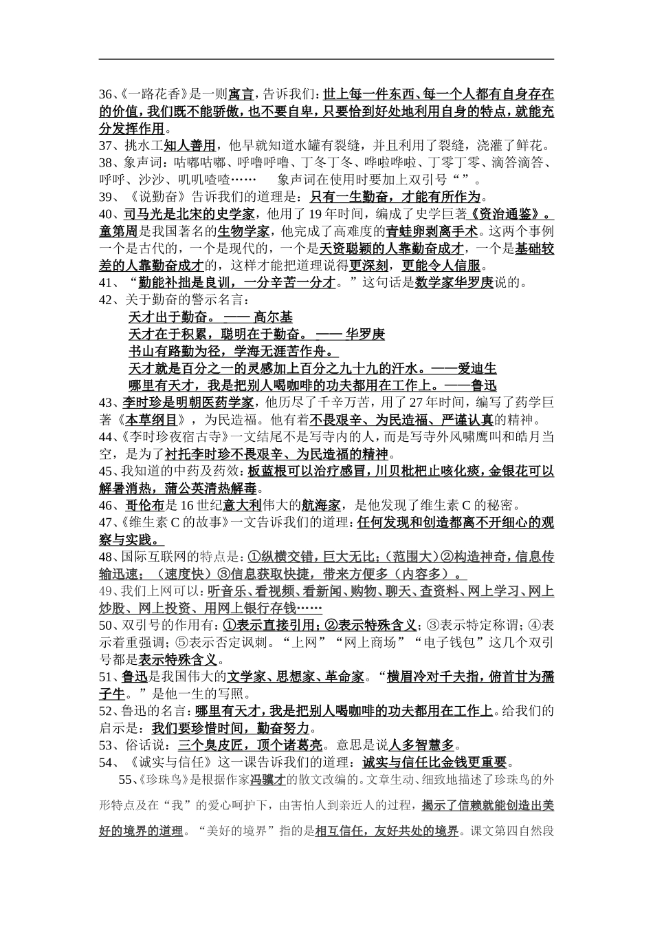 苏教版四语上各课知识点_第3页
