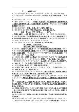 苏教版四语上各课知识点