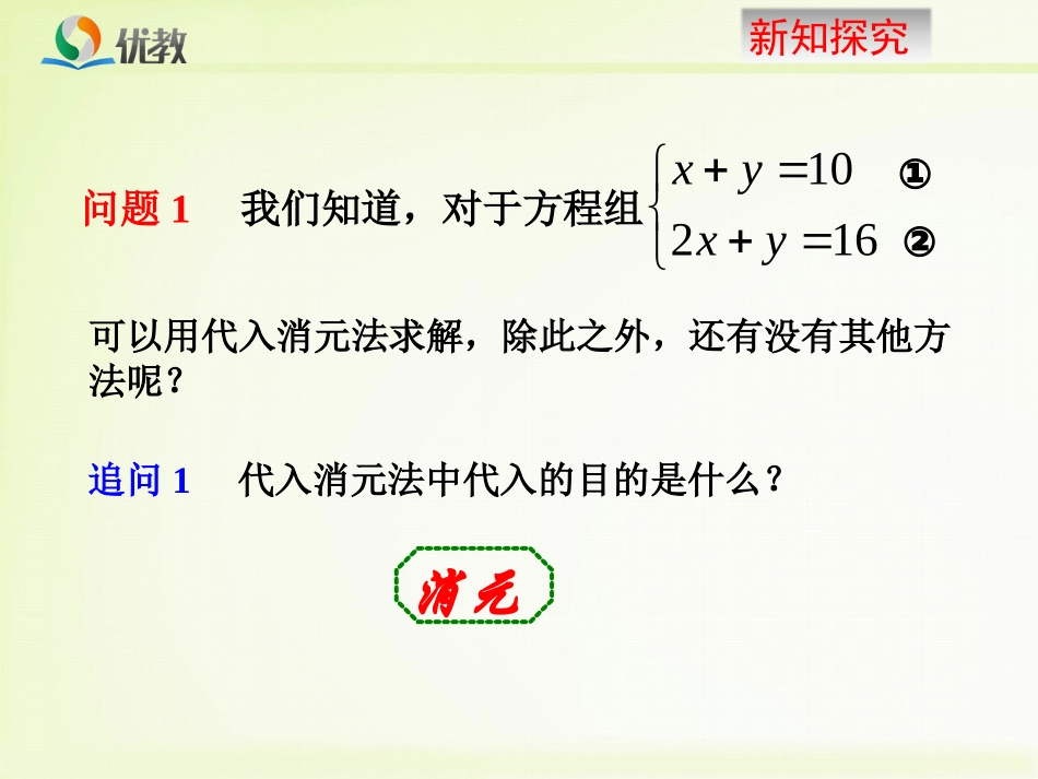 8.2解二元一次方程组—加减消元法(1)_第3页