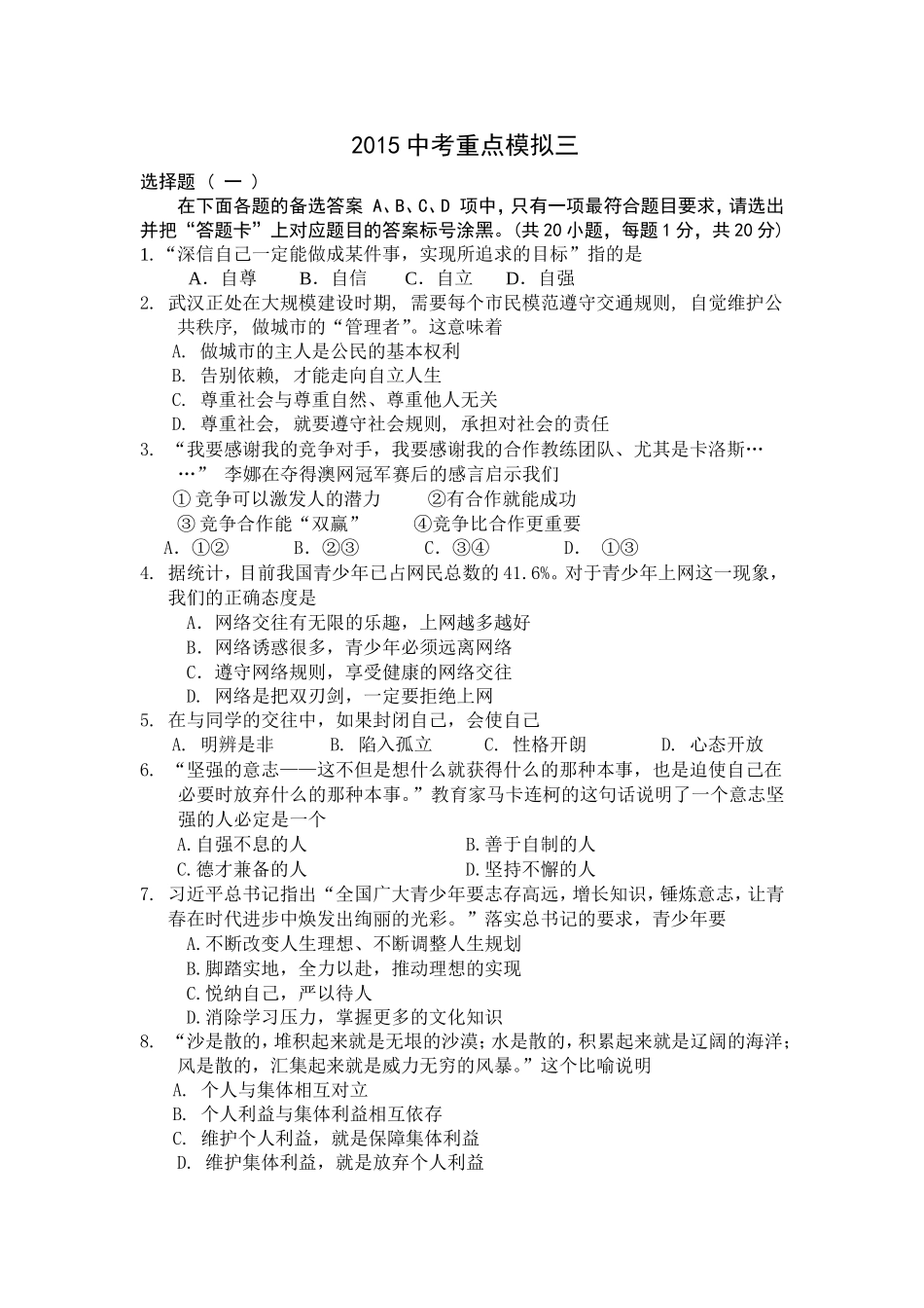 2015中考重点模拟三_第1页