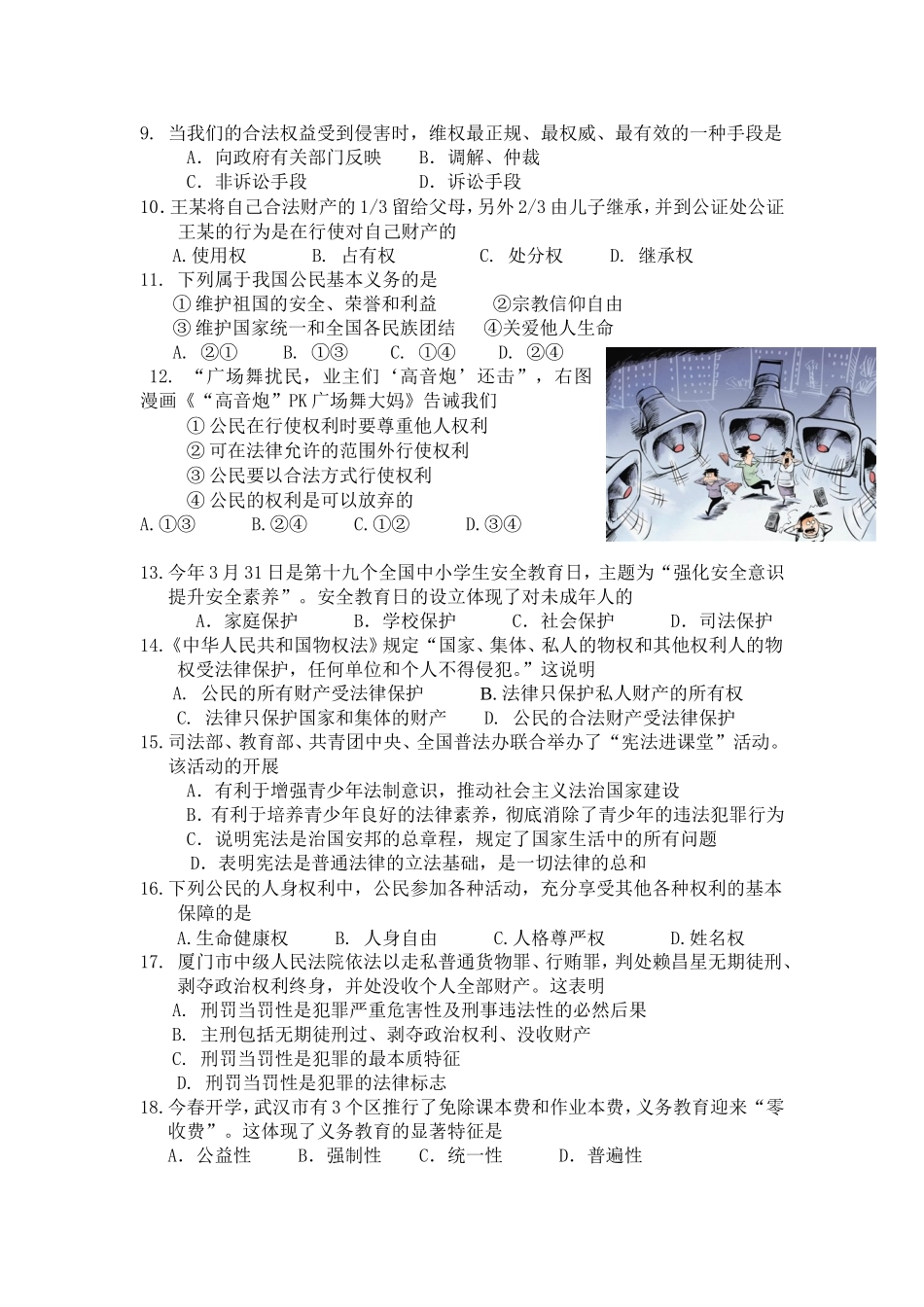 2015中考重点模拟三_第2页