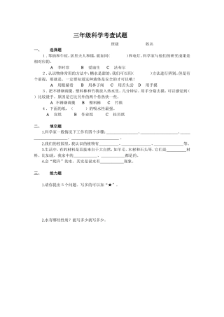 三年级科学试卷上