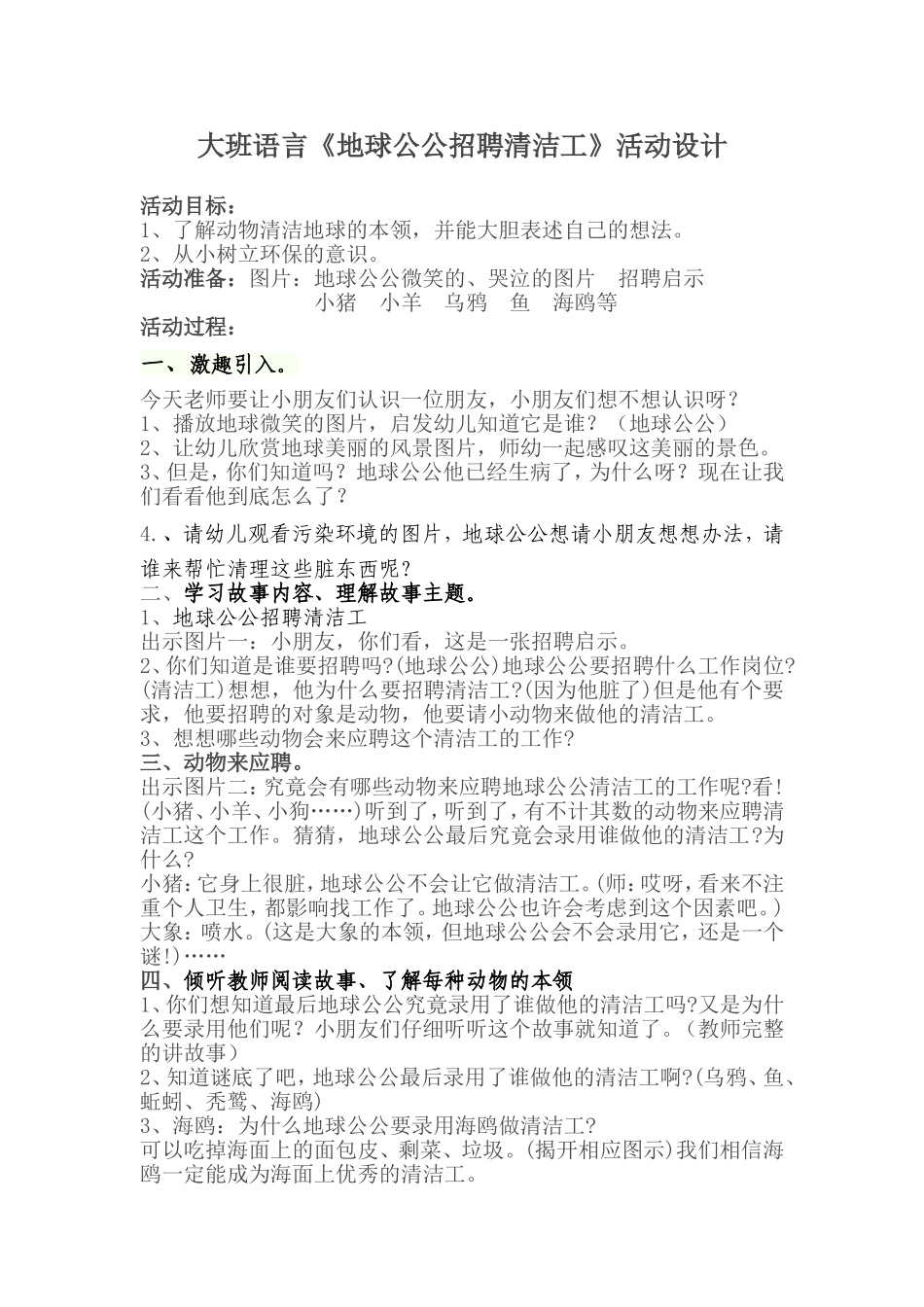 大班语言地球公公招聘清洁工_第1页