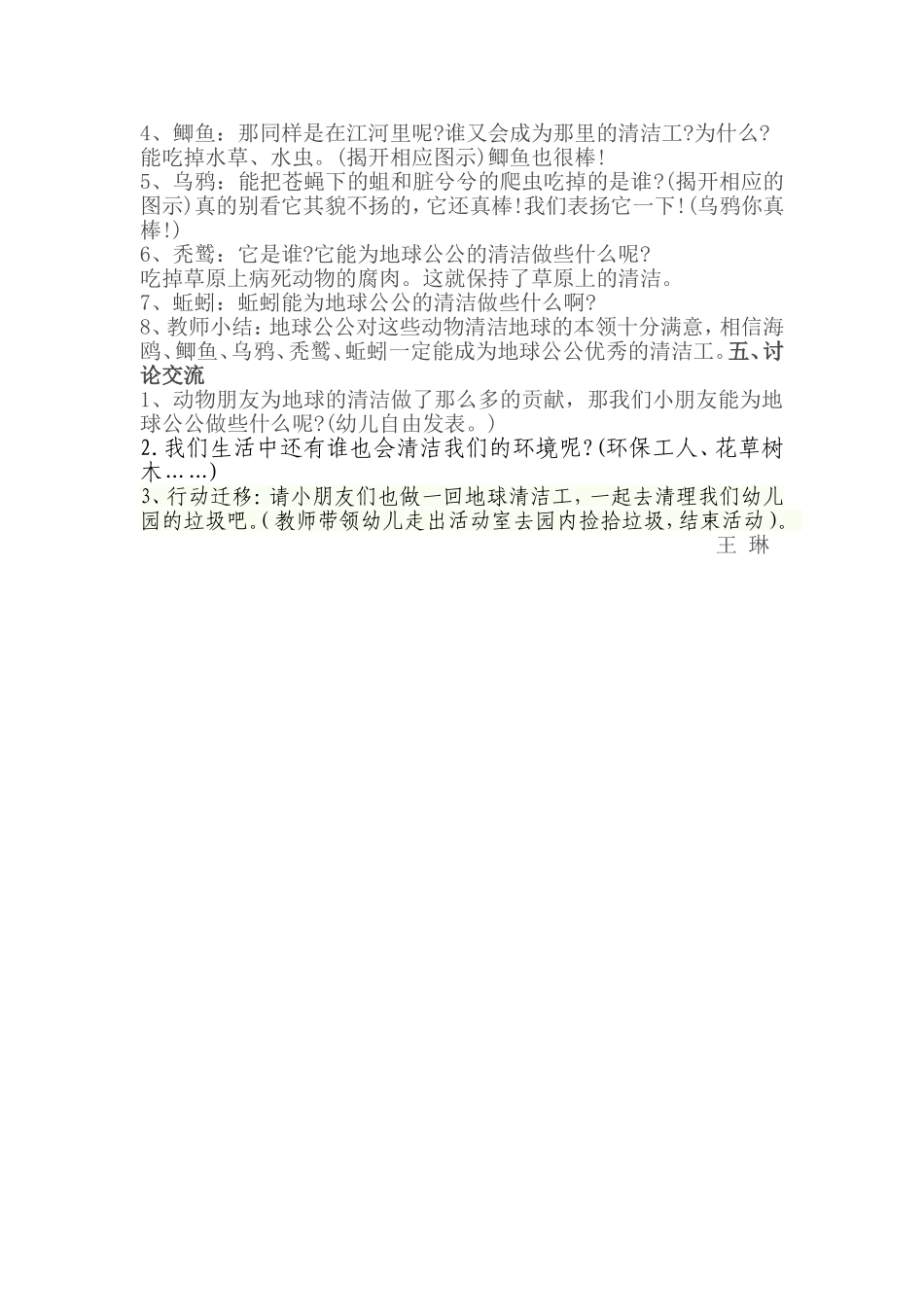 大班语言地球公公招聘清洁工_第2页