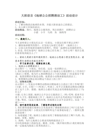 大班语言地球公公招聘清洁工