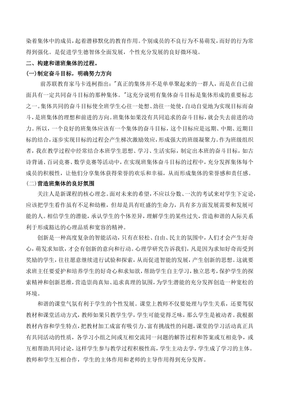 新课改背景下的和谐班集体的创建_第2页