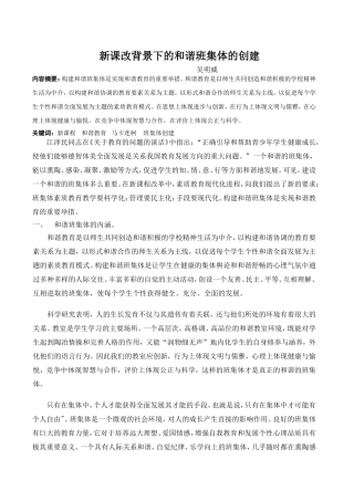 新课改背景下的和谐班集体的创建