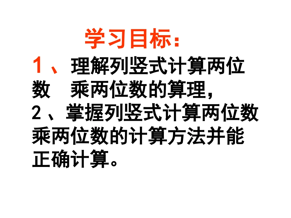 人教2011版小学数学三年级两位数乘两位数进位乘法-(4)_第2页