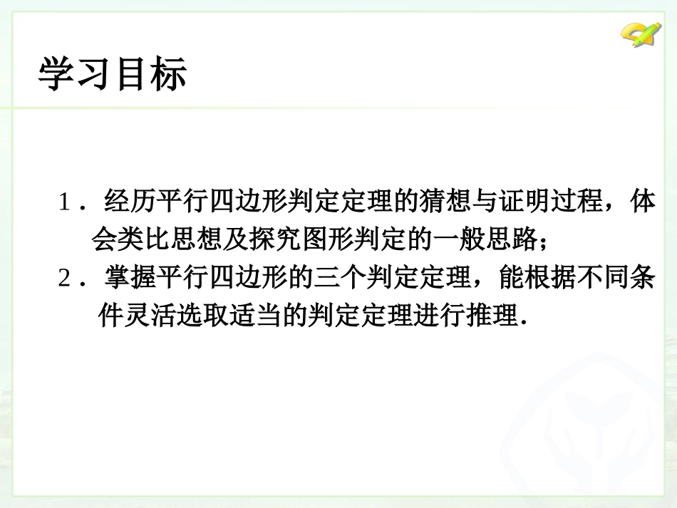 从边的角度判定平行四边形_第3页