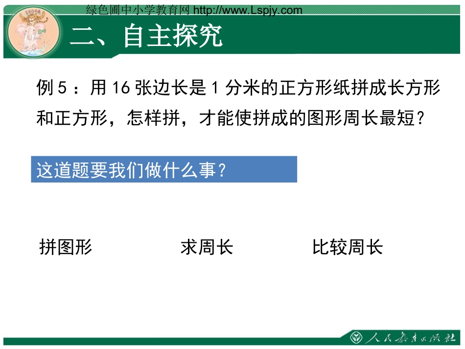 长方形和正方形的周长解决问题_第3页
