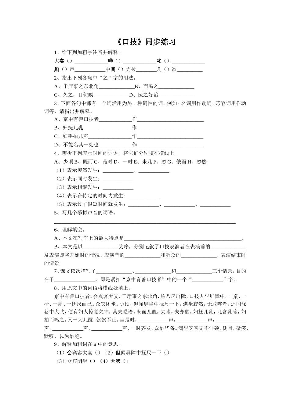 《口技》同步练习_第1页