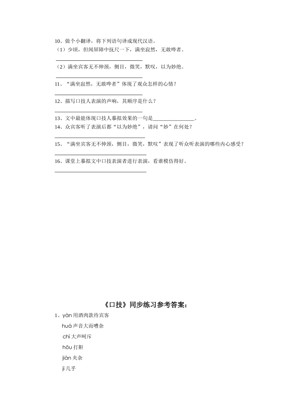 《口技》同步练习_第2页