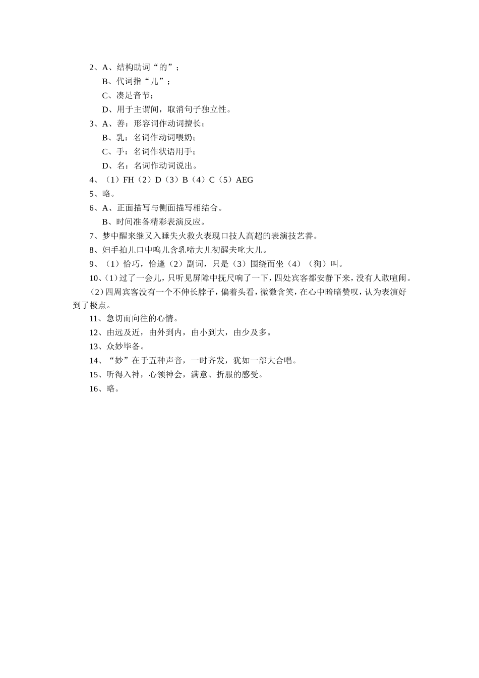 《口技》同步练习_第3页