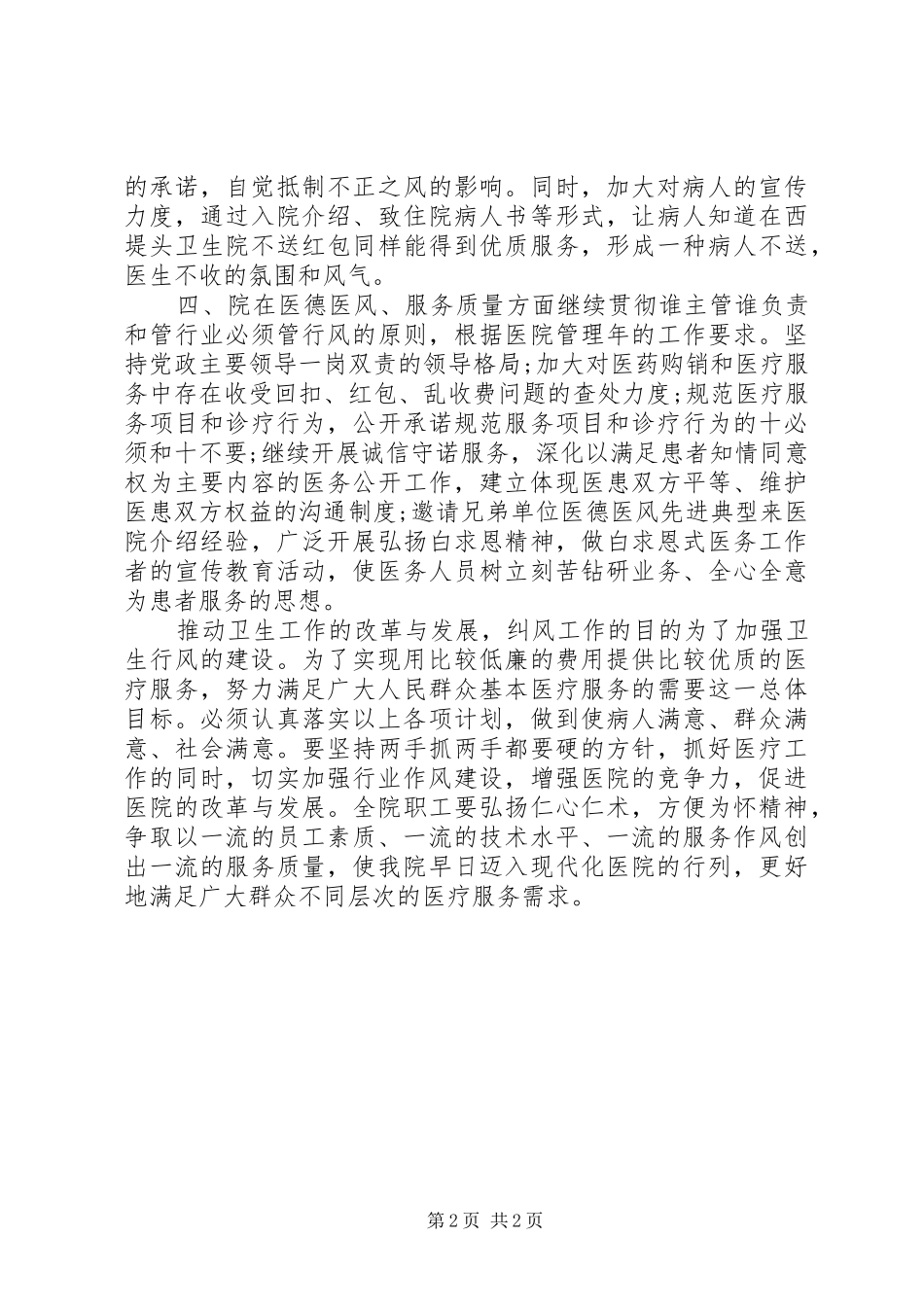 医院年度纠风预防工作计划_第2页