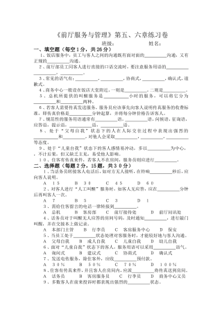 前厅服务与管理第五、六章复习卷及答案