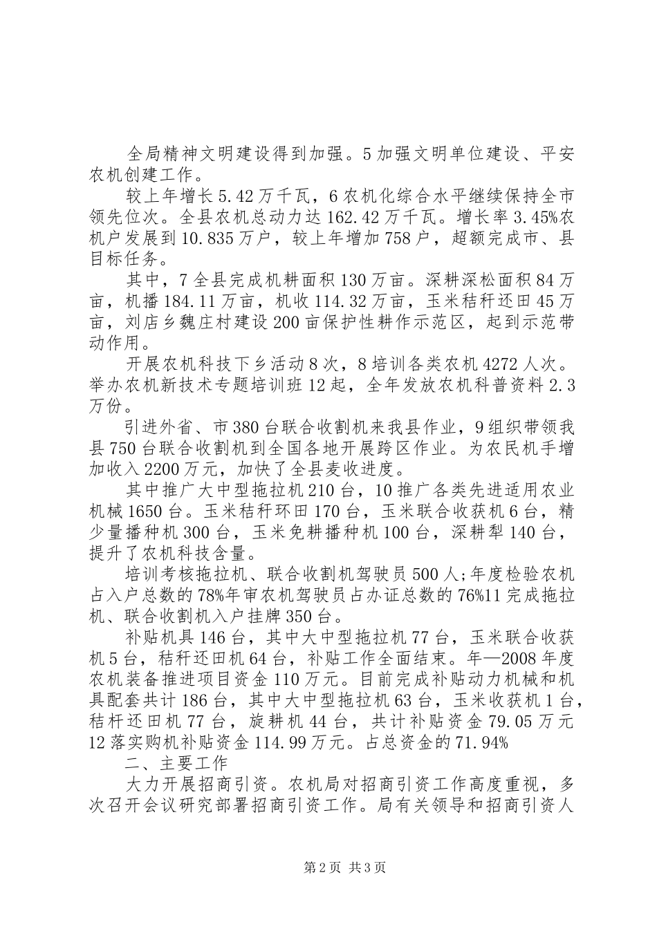 农机局工作规划_第2页