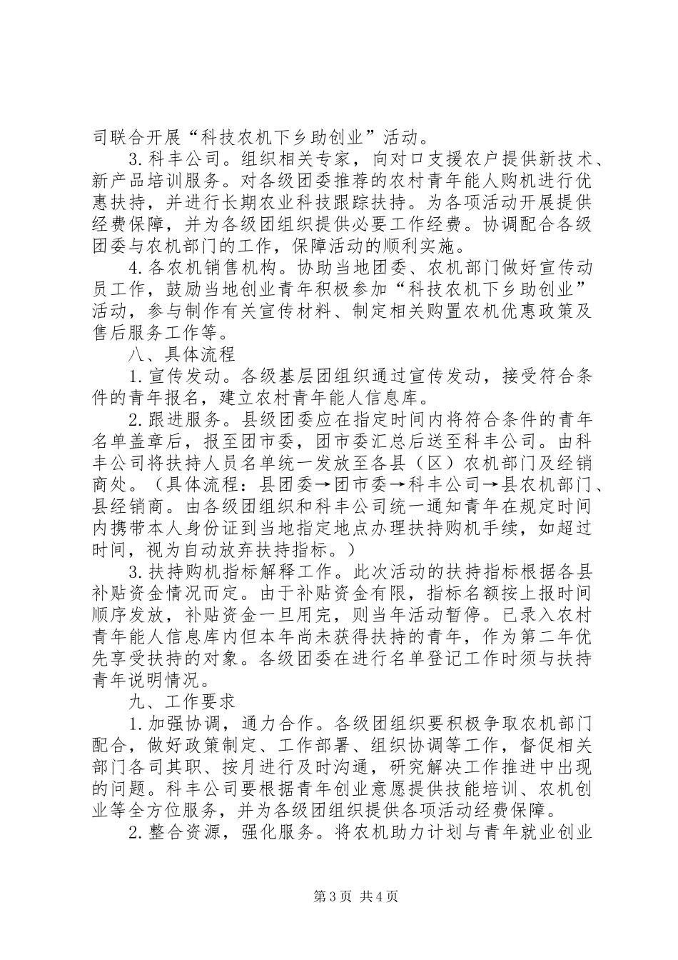 农机助力计划工作方案_第3页
