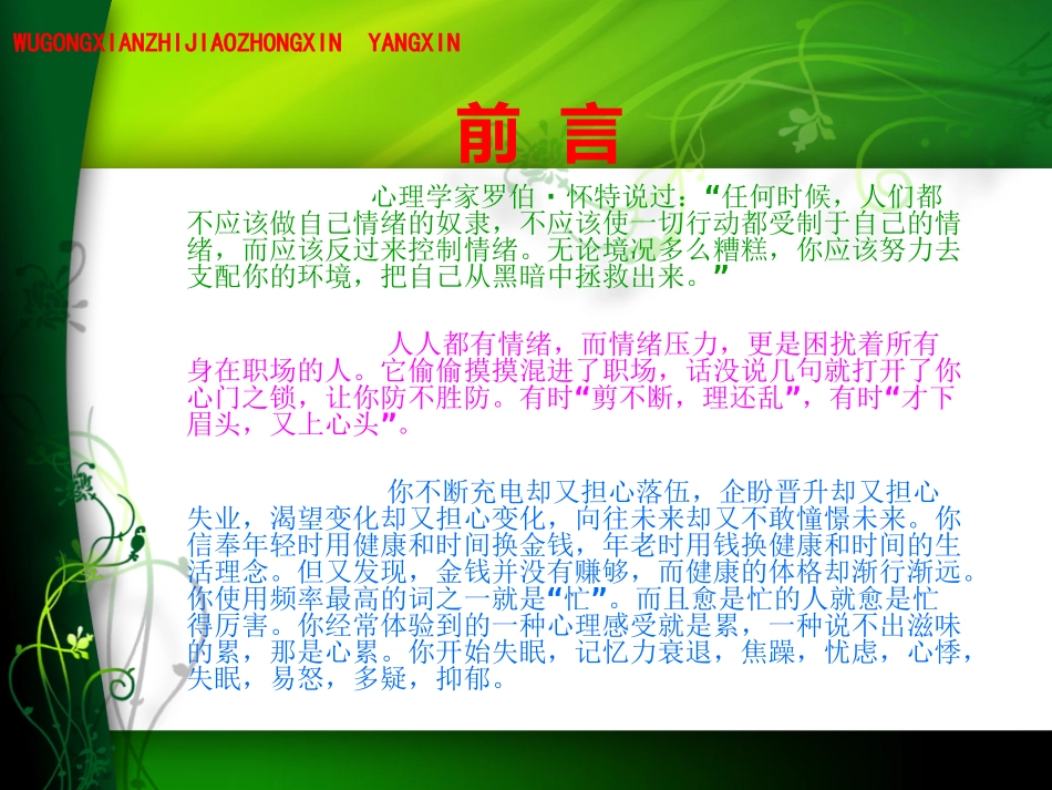 专业技术人员情绪管理与职场减压_第2页