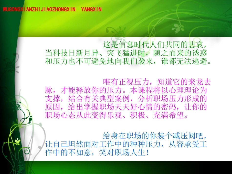 专业技术人员情绪管理与职场减压_第3页