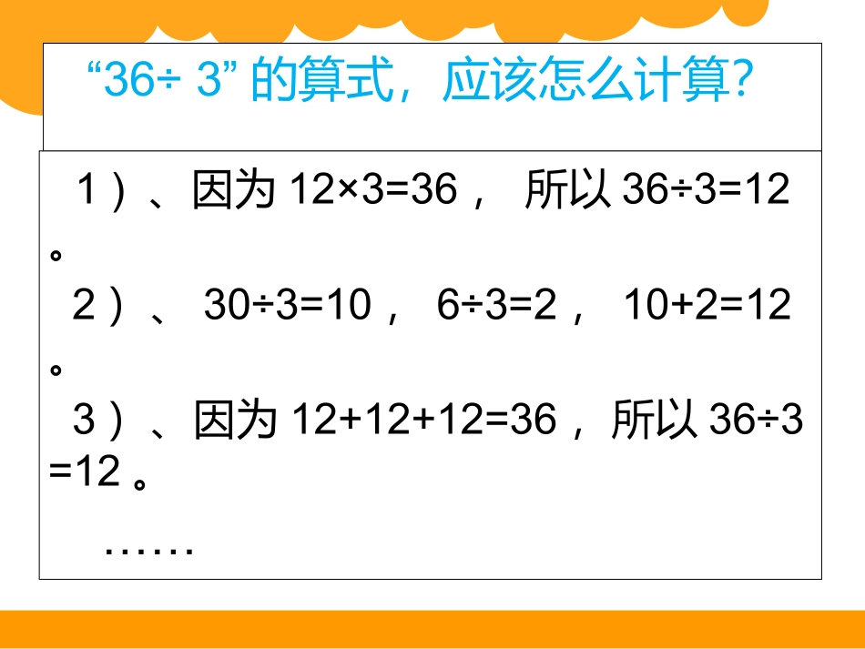 2014年新北师大版三年级上《植树》ppt课件_第3页