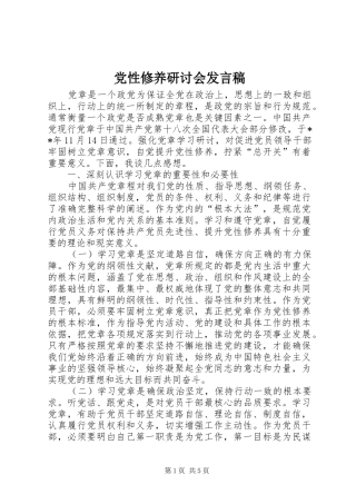 党性修养研讨会发言稿