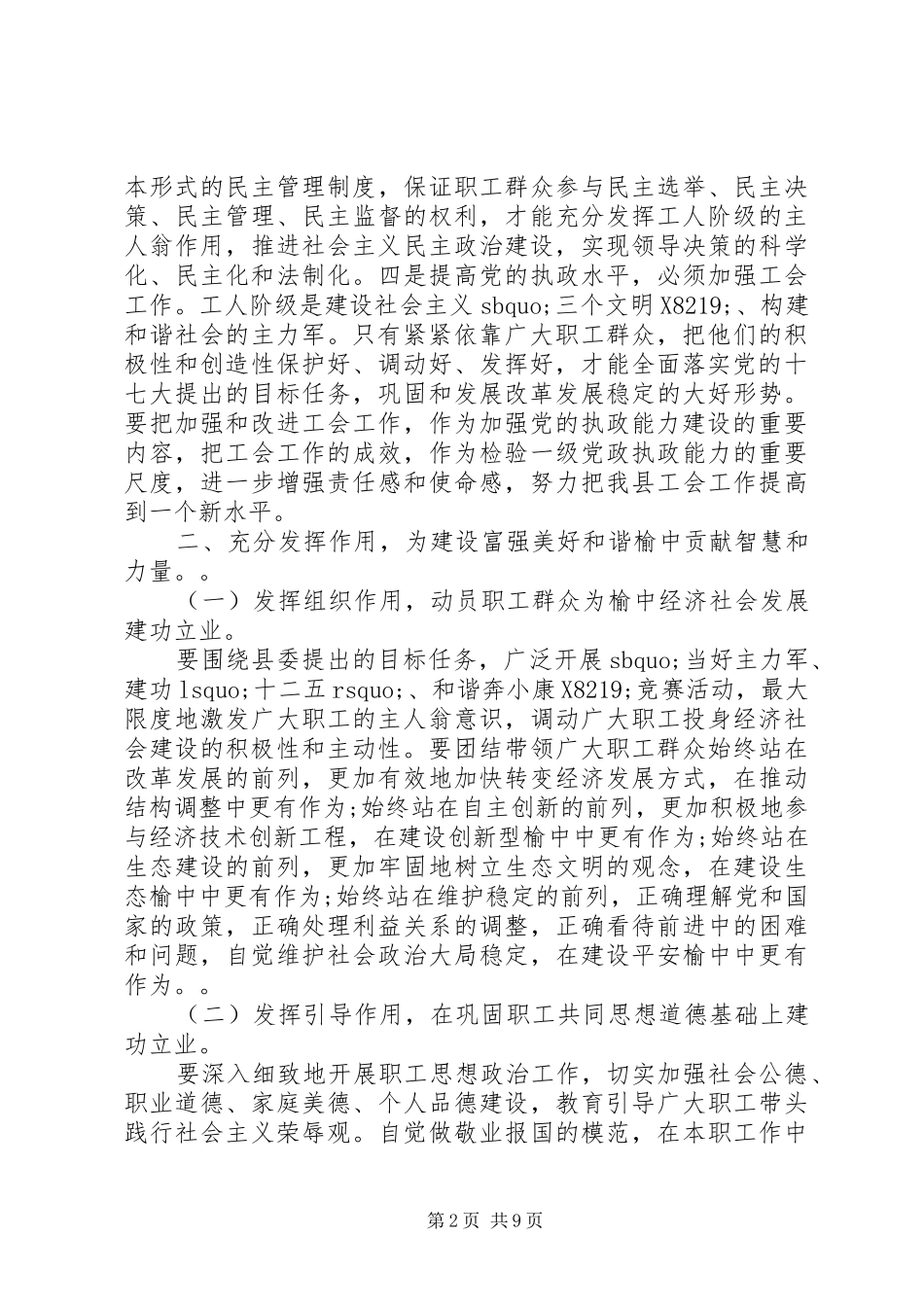 全县工会会议讲话稿范本_第2页