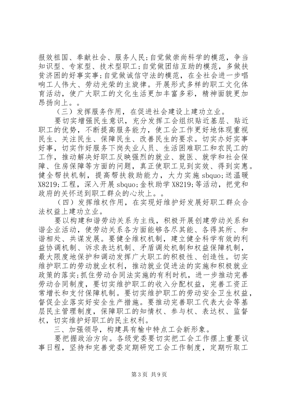 全县工会会议讲话稿范本_第3页