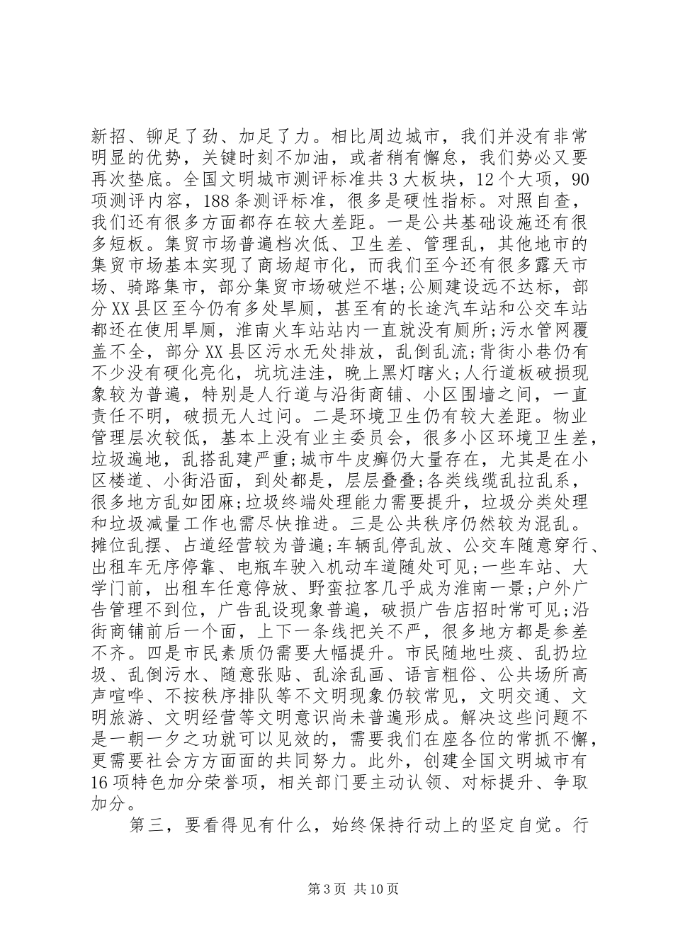 在创建全国文明城市上的讲话_第3页