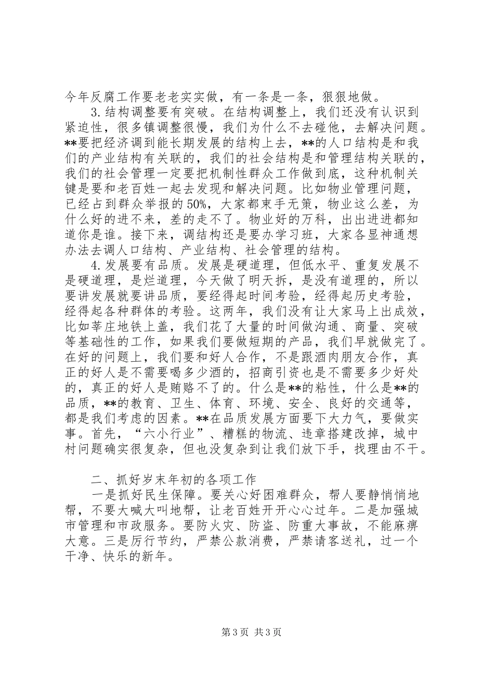 会议结束时讲话稿_第3页