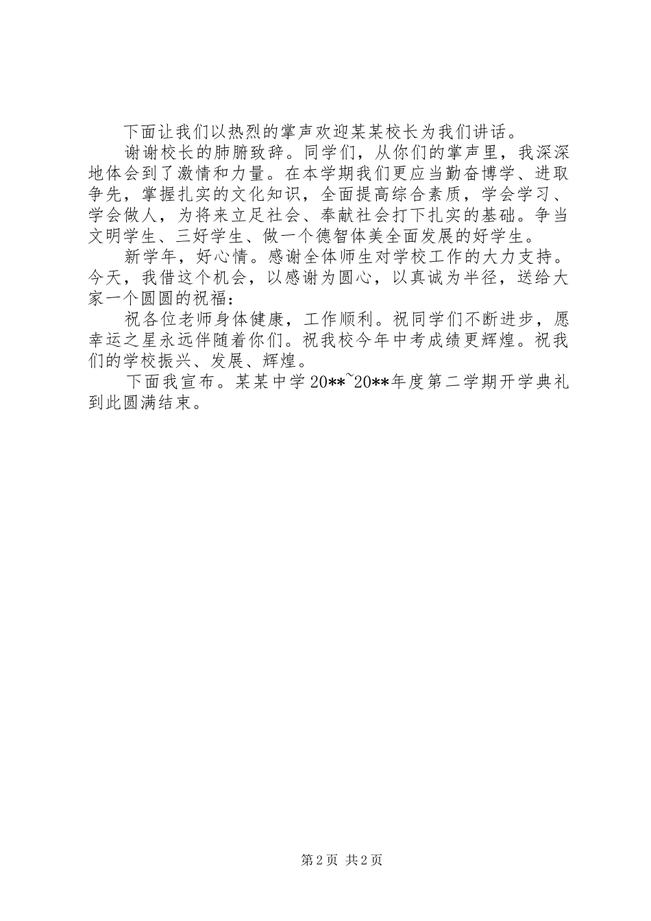 初中生的开学典礼主持稿_第2页