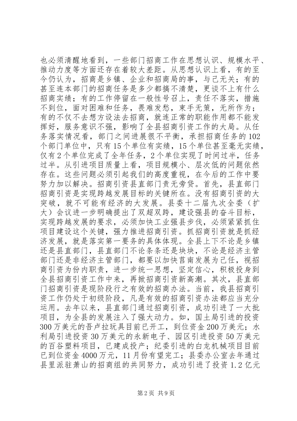 在县直部门招商引资调度会议上的讲话_第2页