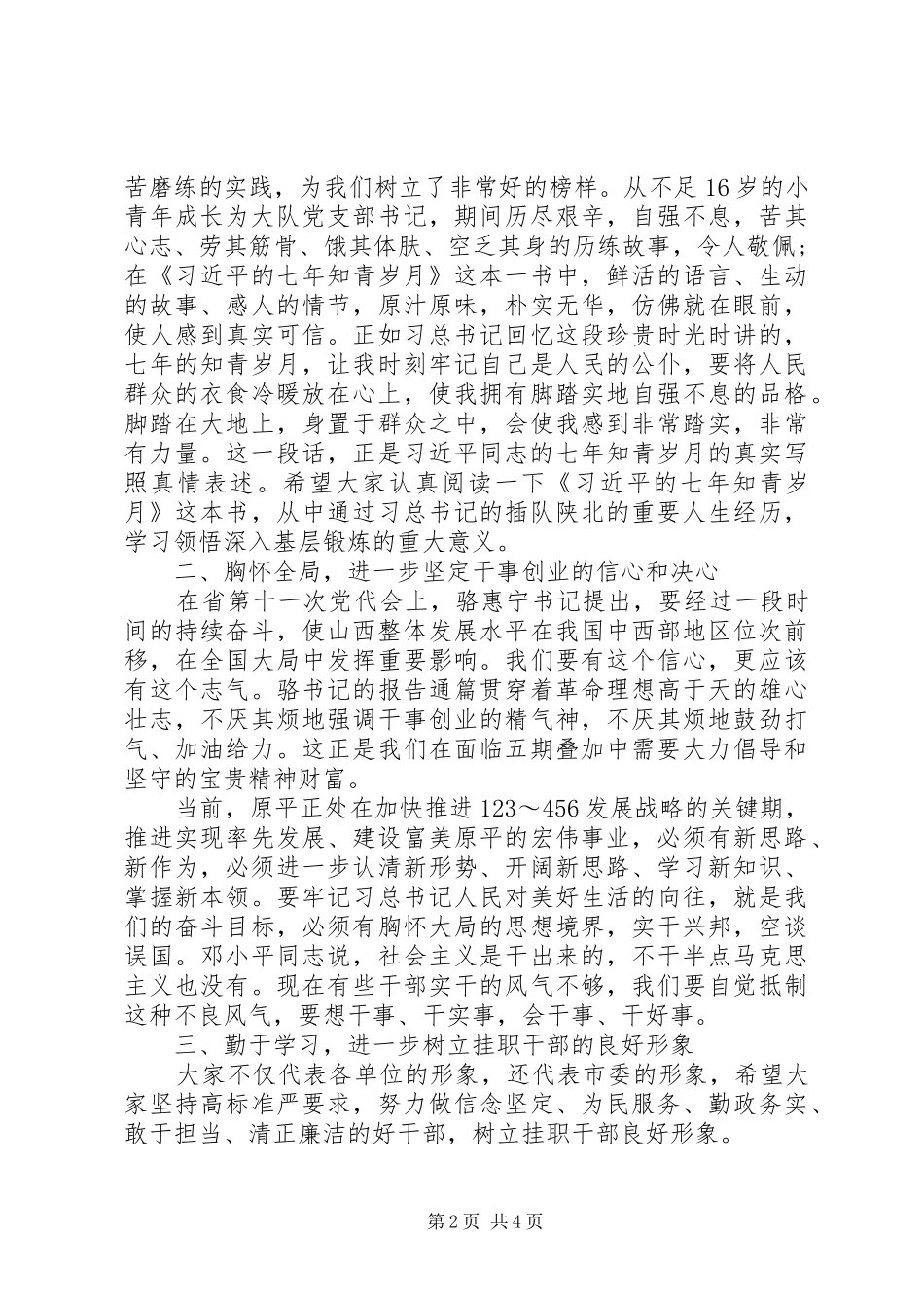 在全市抓党建促脱贫攻坚工作经验交流现场会上的讲话_第2页