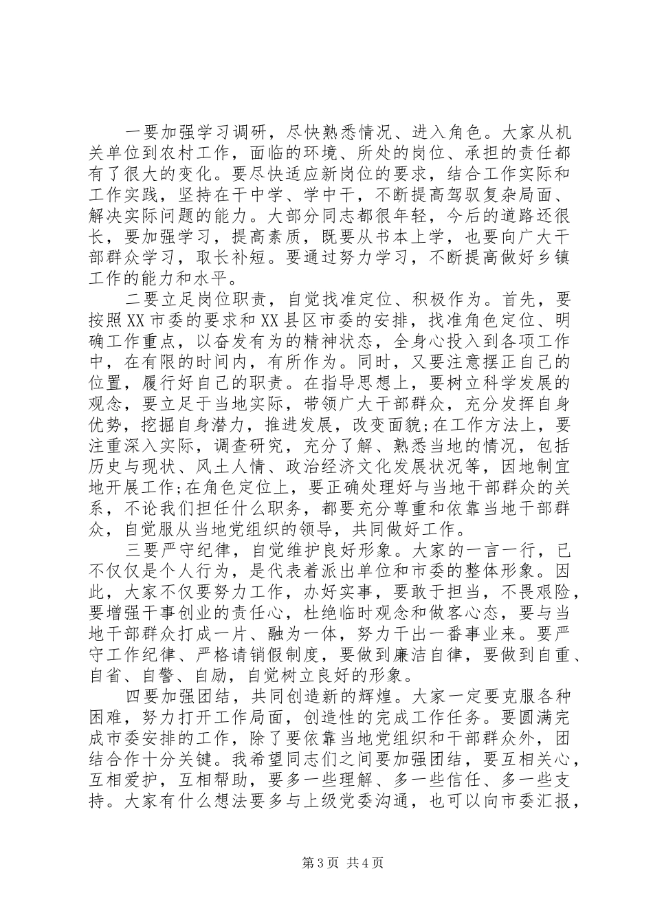 在全市抓党建促脱贫攻坚工作经验交流现场会上的讲话_第3页