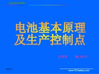 锂离子电芯过程控制