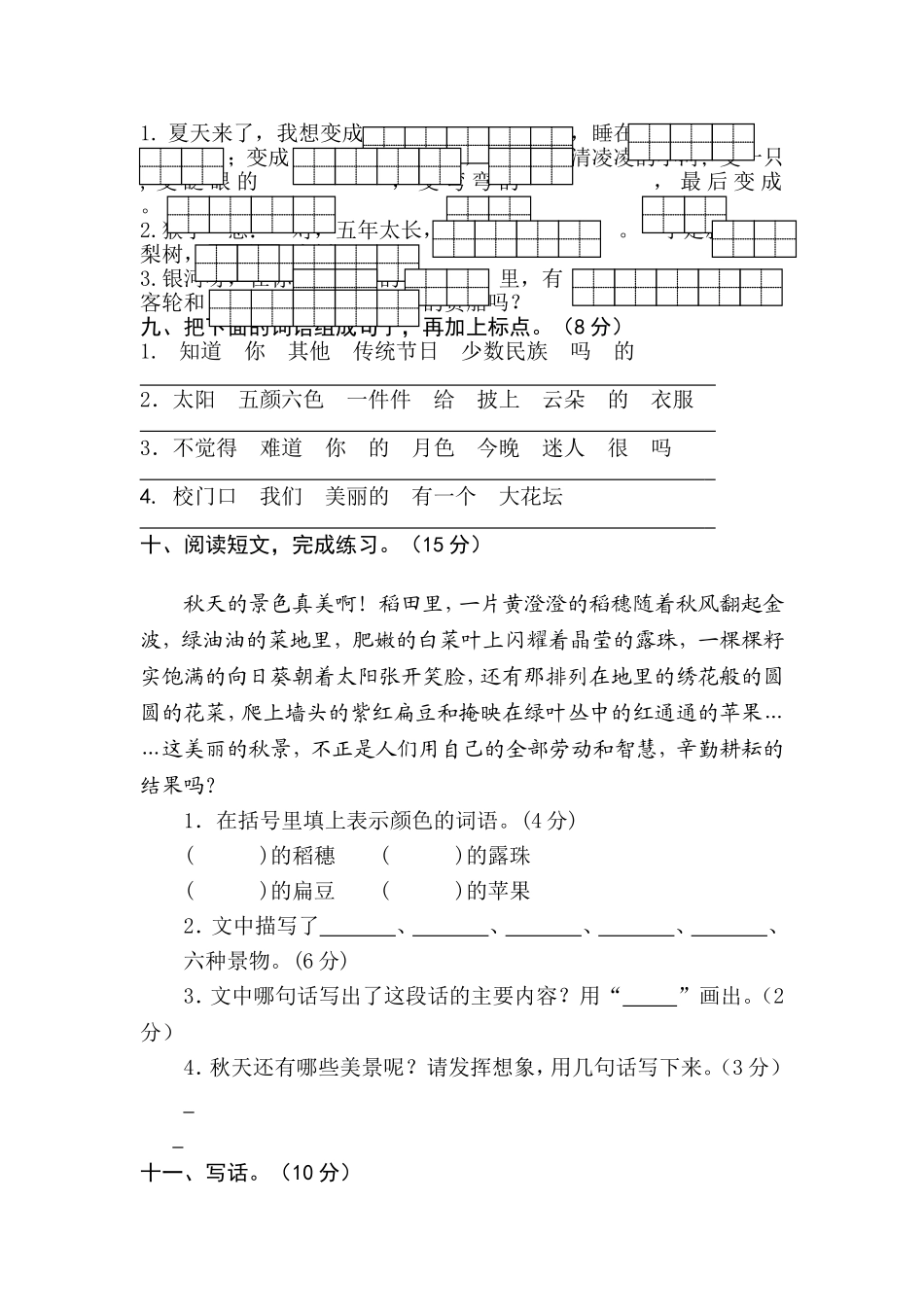 二下语文第八单元试卷_第2页