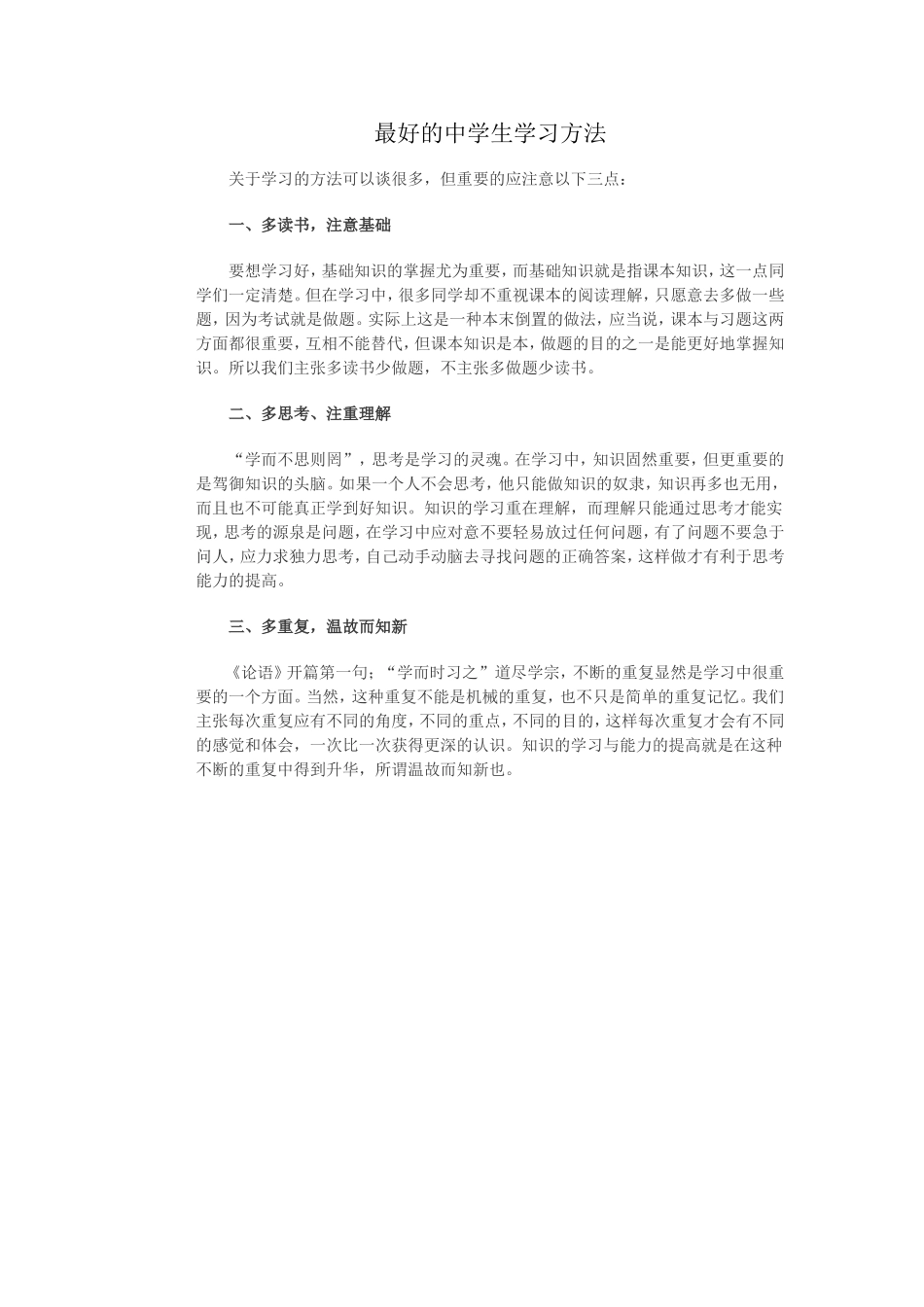 最好的中学生学习方法_第1页