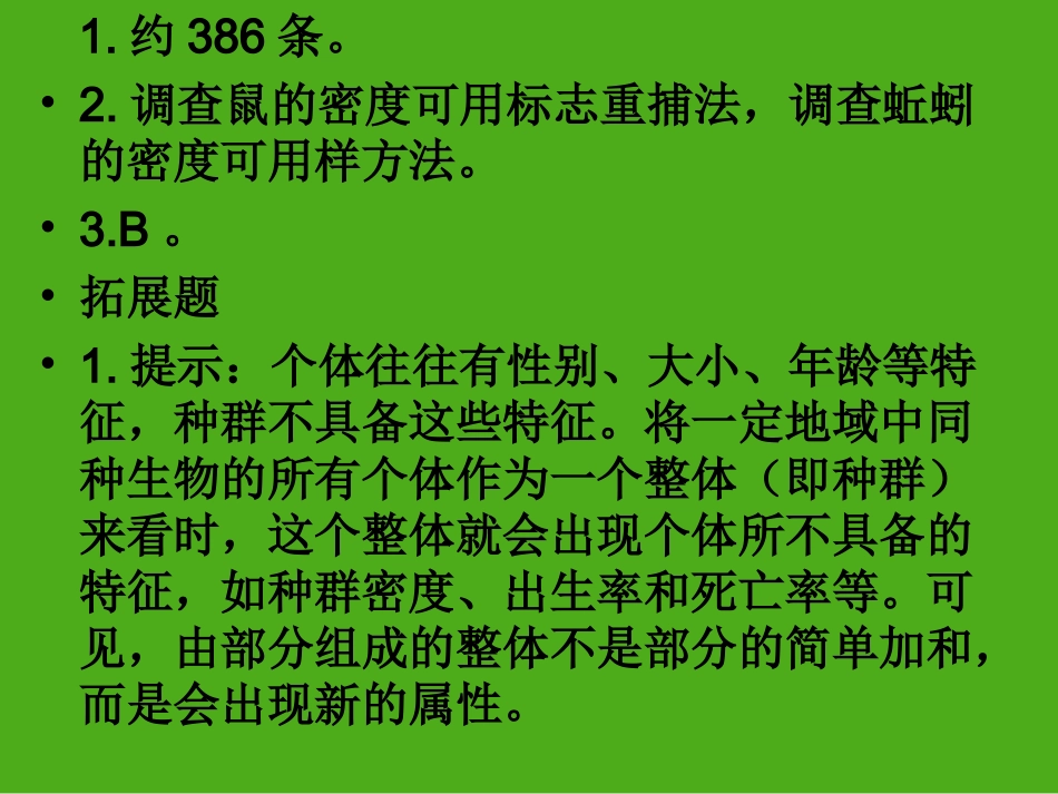 第2节_种群数量的变化新授课_第2页