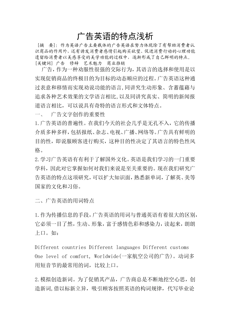 广告英语的特点浅析终稿_第1页