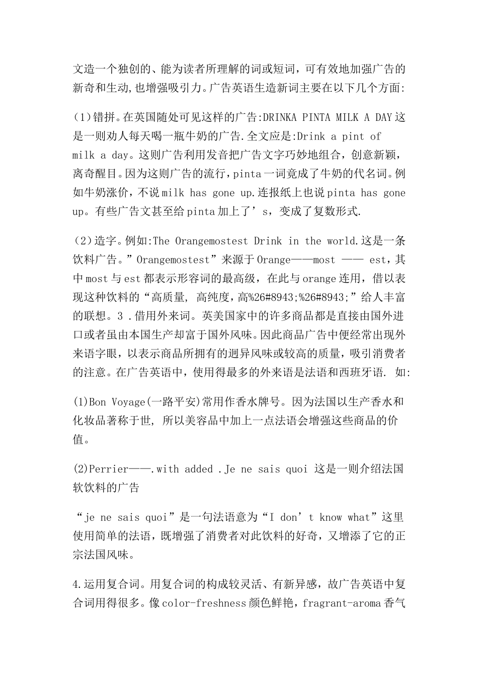 广告英语的特点浅析终稿_第2页