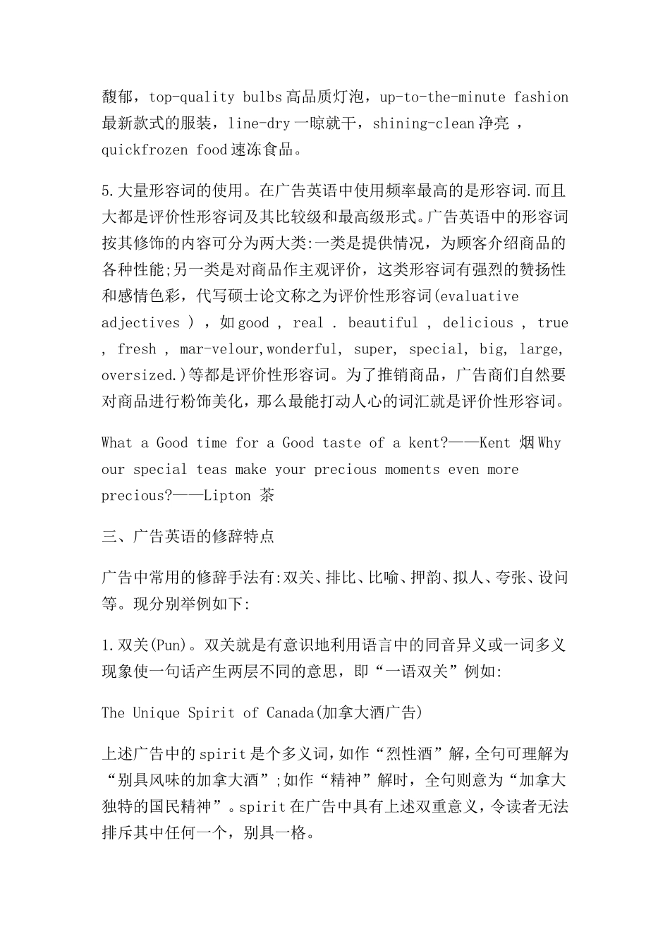 广告英语的特点浅析终稿_第3页